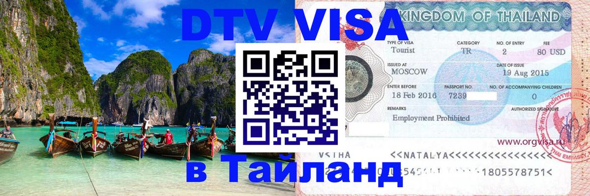Оформление DTV визы под ключ: стоимость и тарифы, только загранпаспорт - 